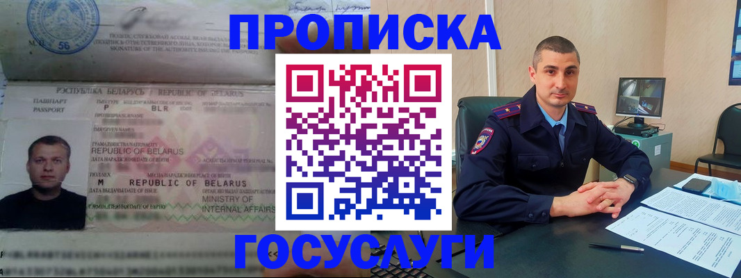 прописка 2025 в Калининске