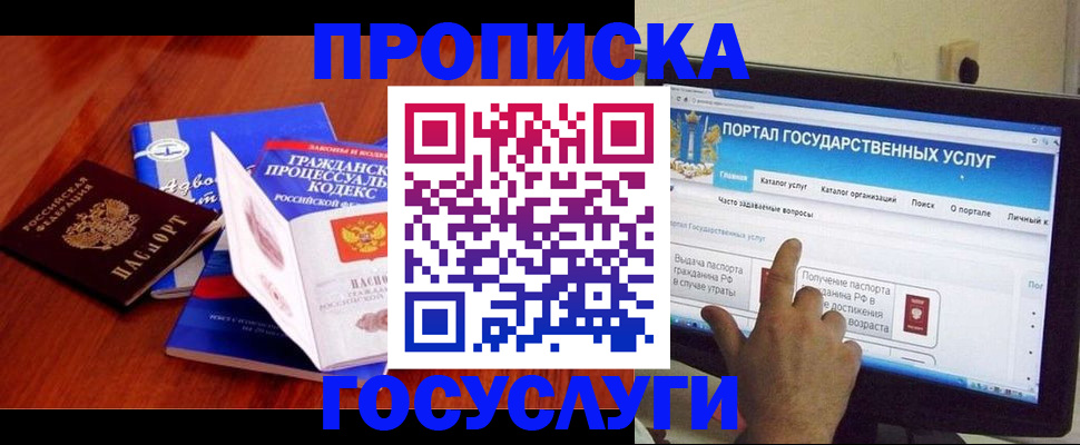 прописка законно в Калининске