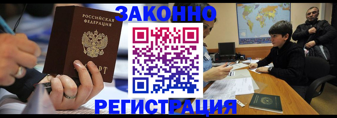 прописка иностранных граждан в Калининске