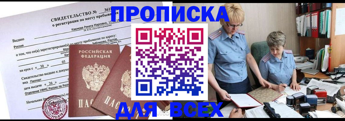 прописка для кредита в Калининске